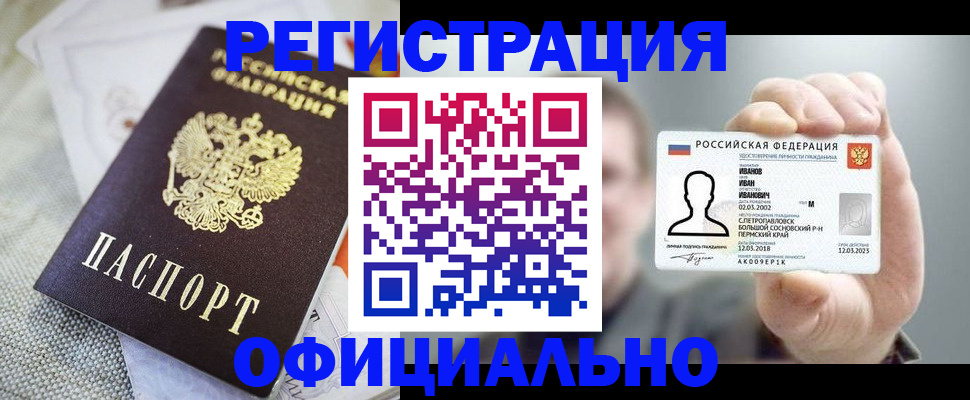 регистрация в Черняховске